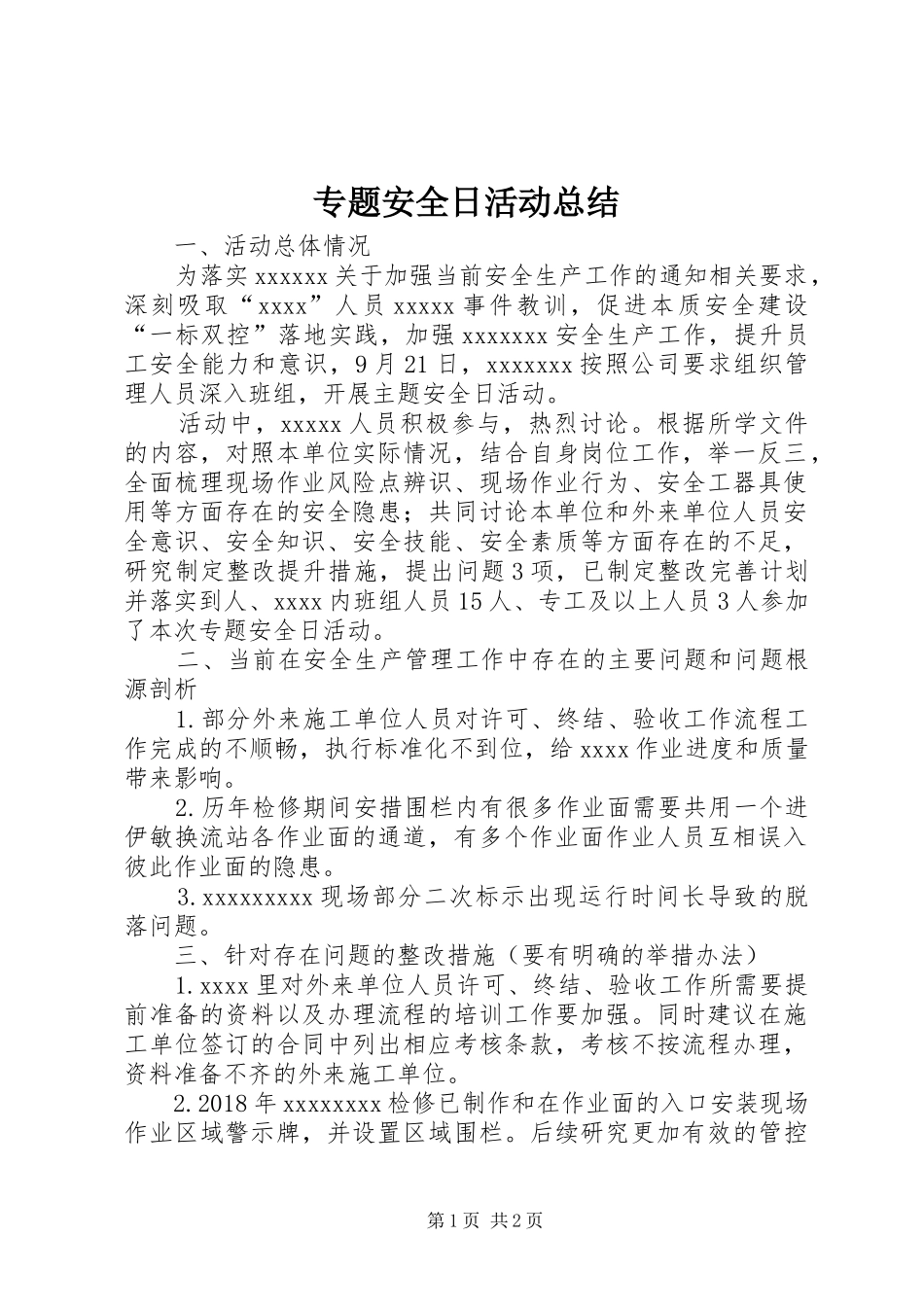 专题安全日活动总结_第1页