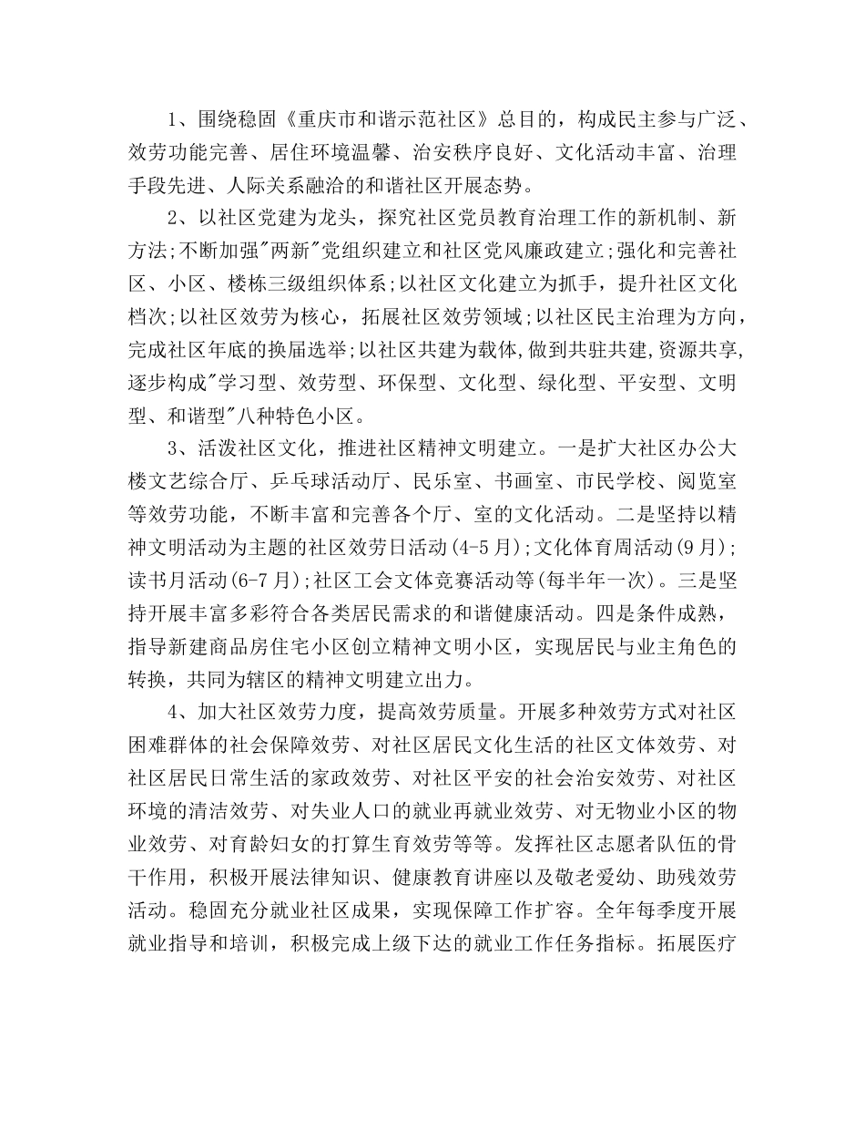 社区10月工作参考计划范文五篇 _第2页