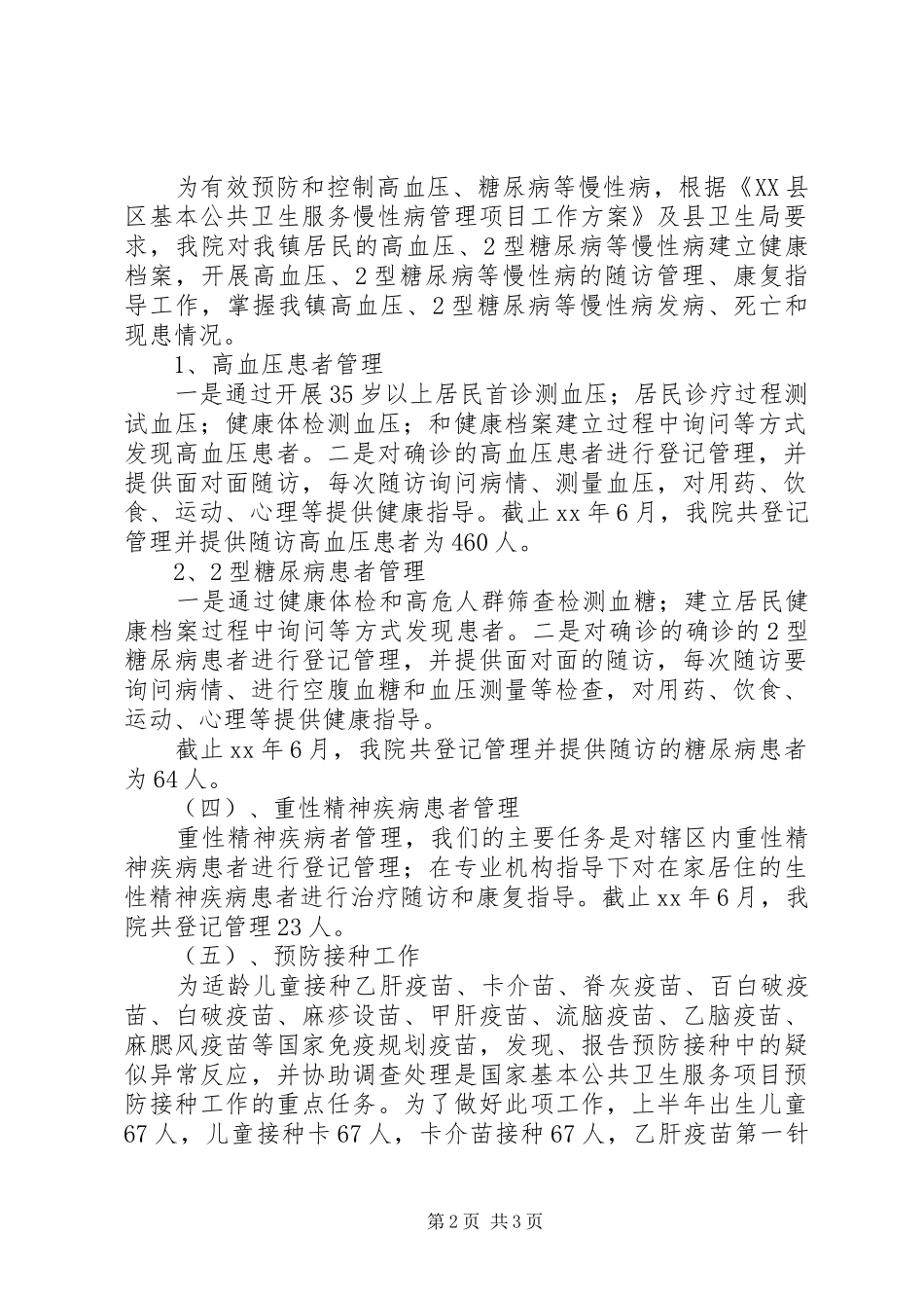 公共卫生工作小结_第2页