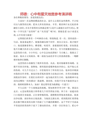 师德心中有爱天地宽参考演讲稿 