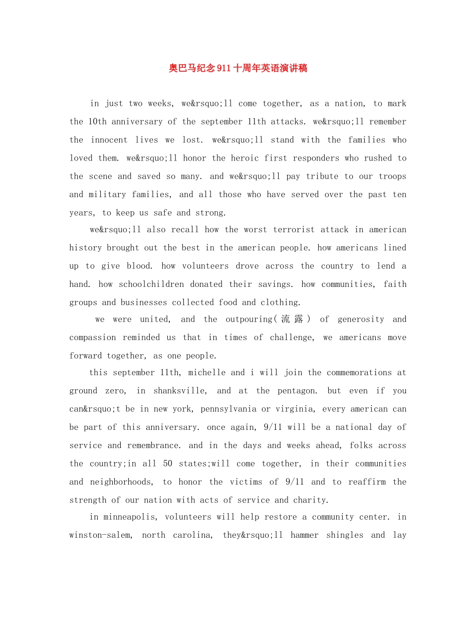 奥巴马纪念911十周年英语演讲稿 _第1页
