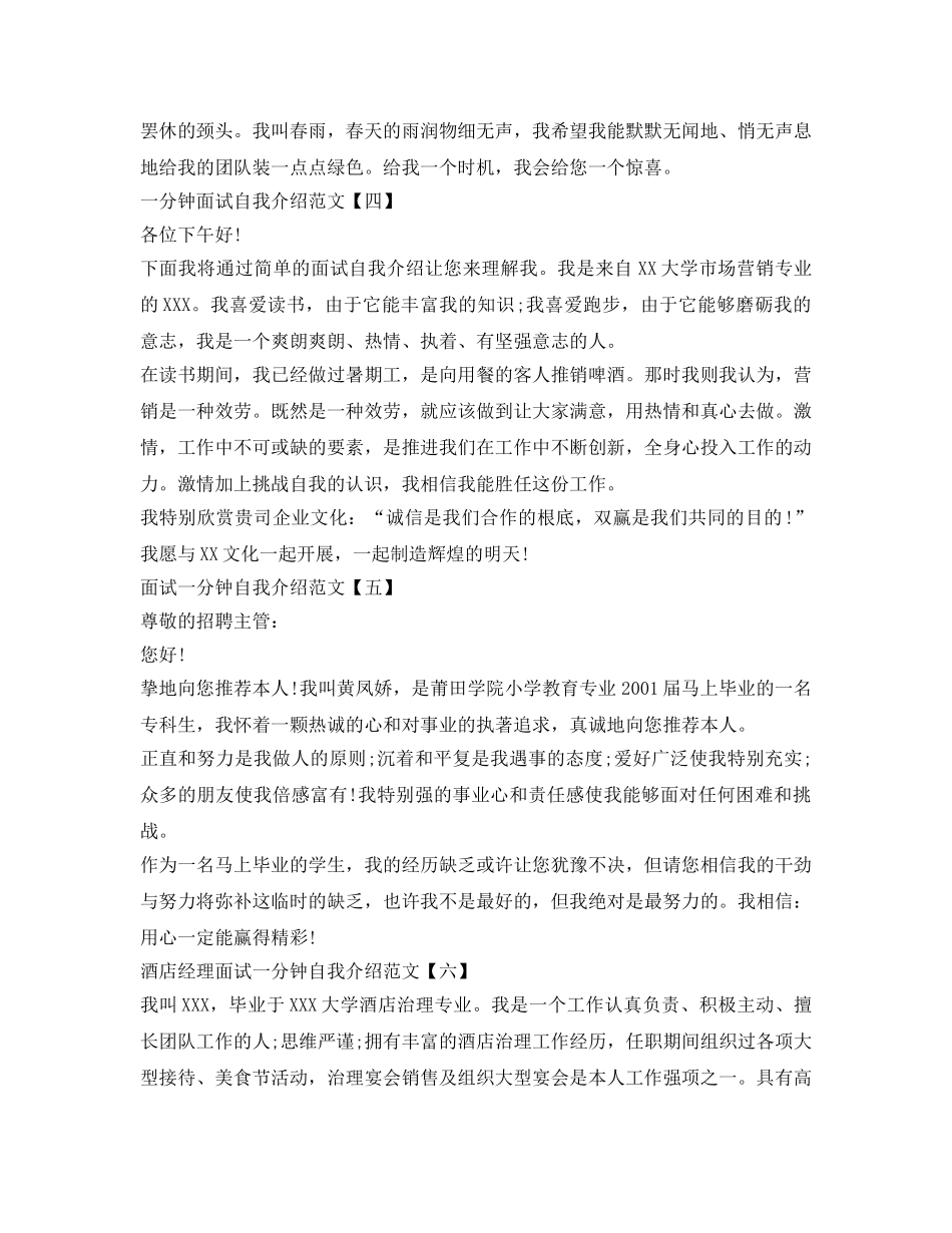 面试一分钟的自我介绍参考范文 _第2页