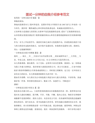 面试一分钟的自我介绍参考范文 