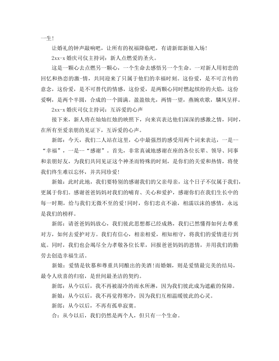 2024年婚庆司仪主持词3篇 _第2页