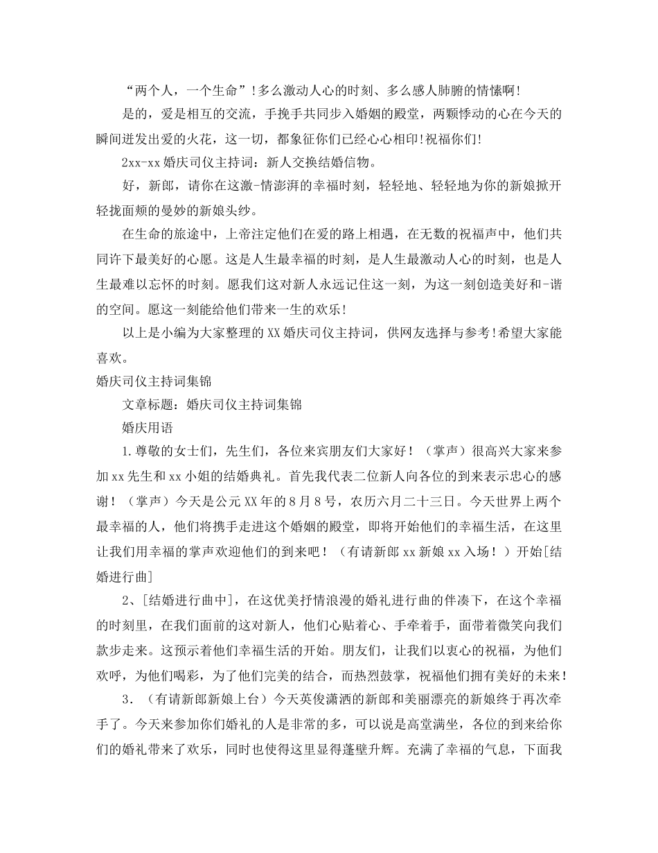 2024年婚庆司仪主持词3篇 _第3页