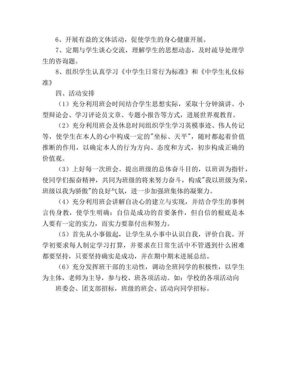 七年级（十三）班工作参考计划2020 ---2020 学年度第 一 学期 _第2页