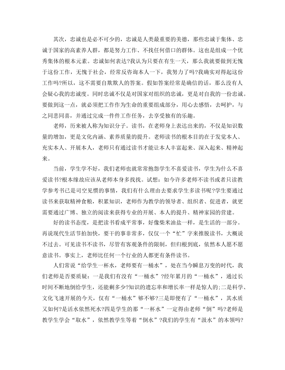 暑期读书参考心得体会读书会让我们的教育更加美丽 _第2页