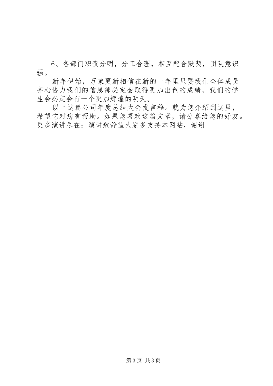 公司年度总结大会发言稿_第3页
