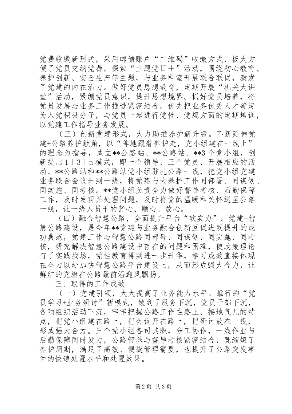 公路养护单位党建工作总结_第2页