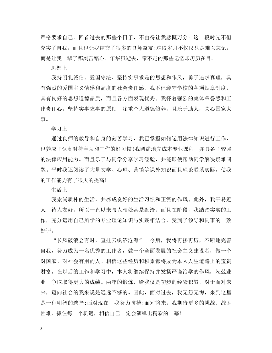 电大大专毕业生登记表自我鉴定 _第3页