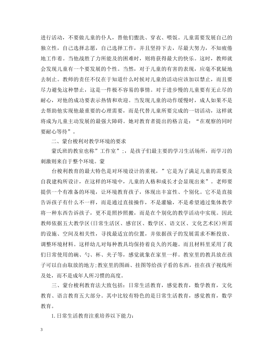 蒙氏教育培训心得体会范文 _第3页