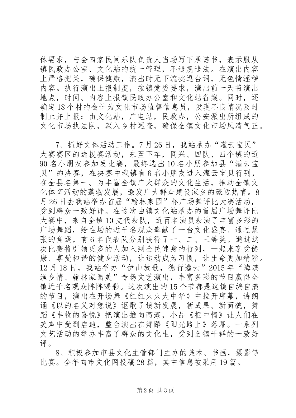乡镇文广站年度工作总结_第2页