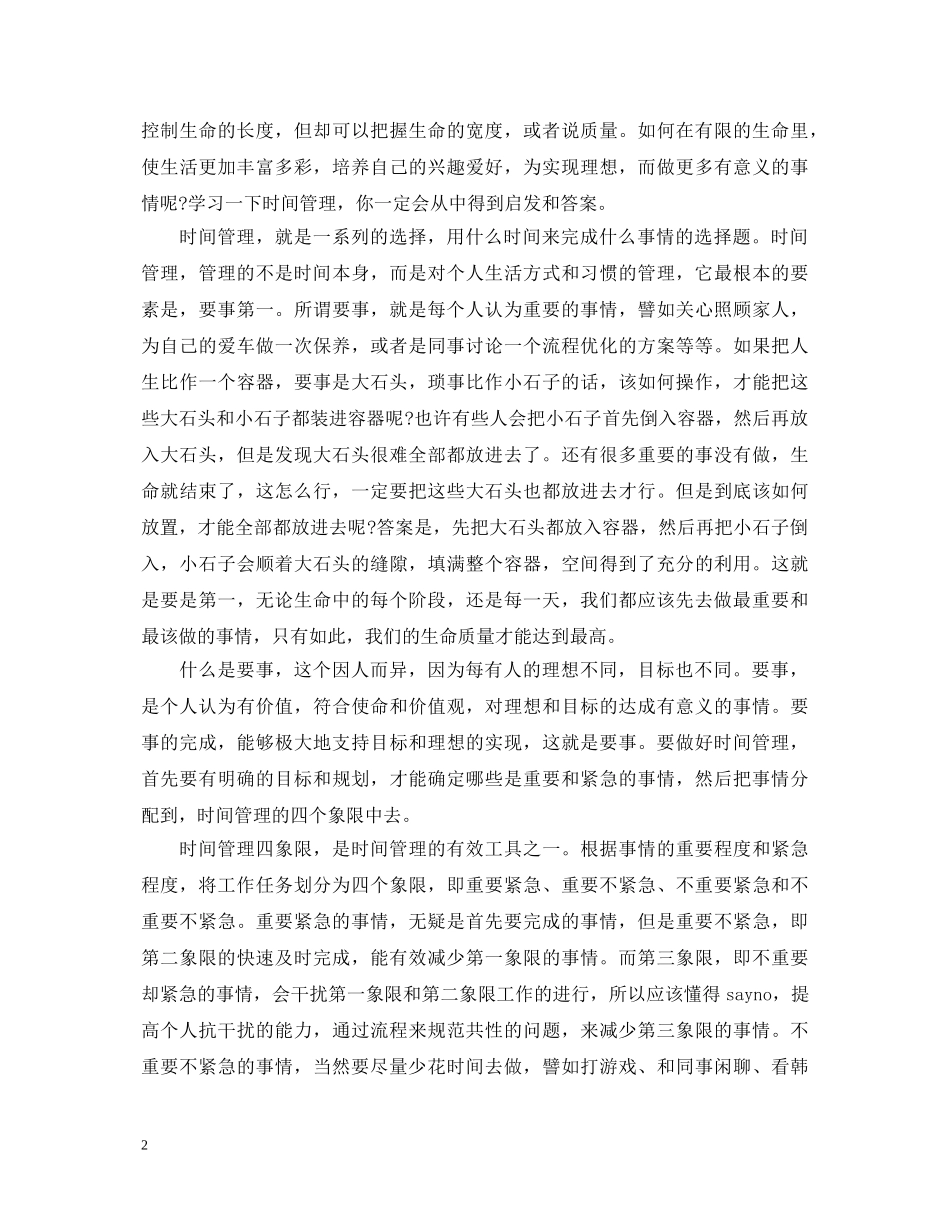时间管理培训心得体会 _第2页