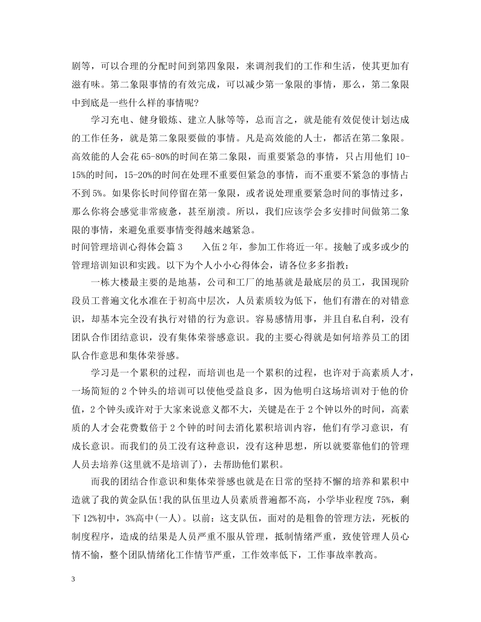 时间管理培训心得体会 _第3页