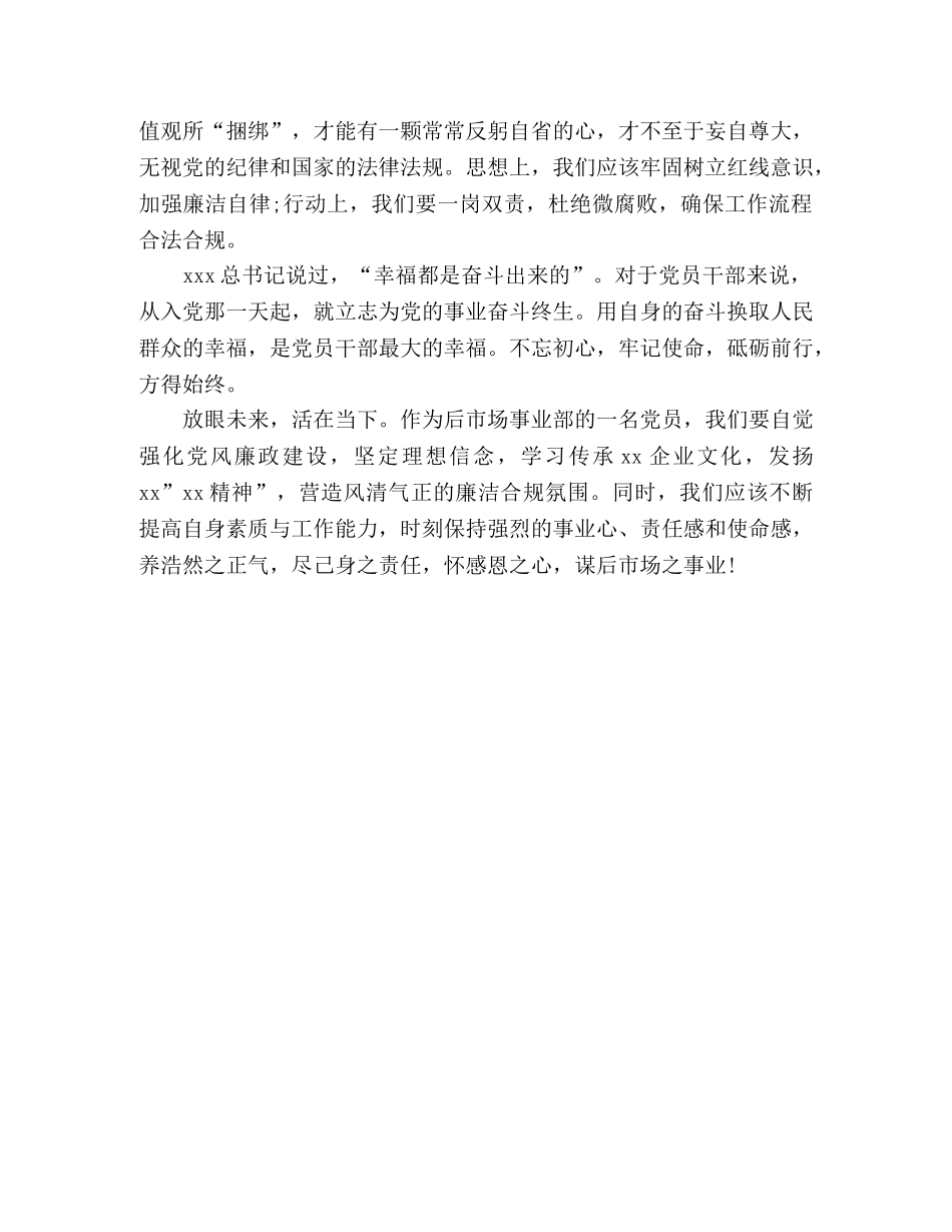 党风廉政建设学习公司禁令心得体会 _第2页