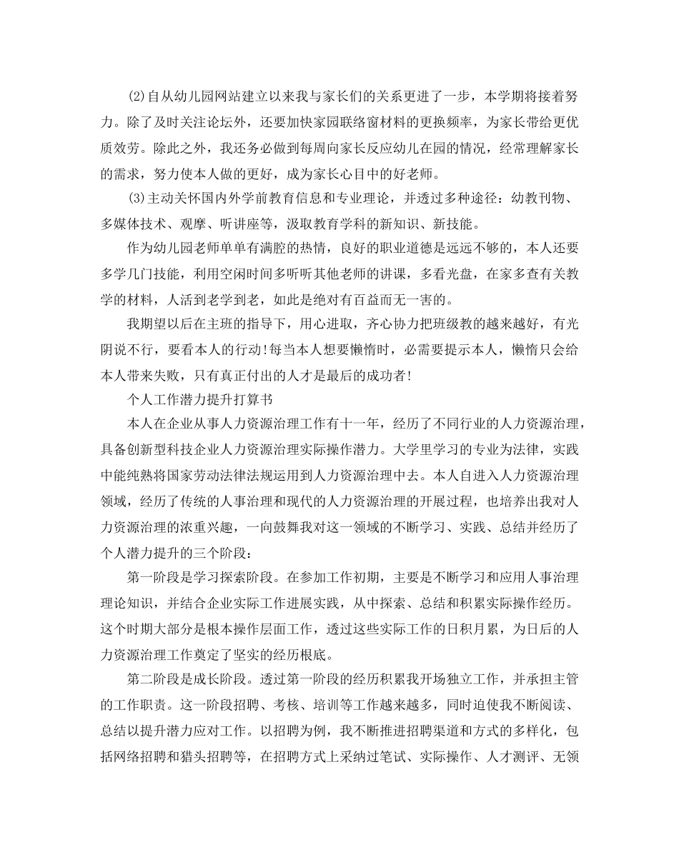 个人改善工作参考计划书 _第2页