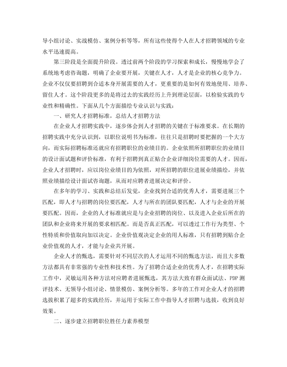 个人改善工作参考计划书 _第3页