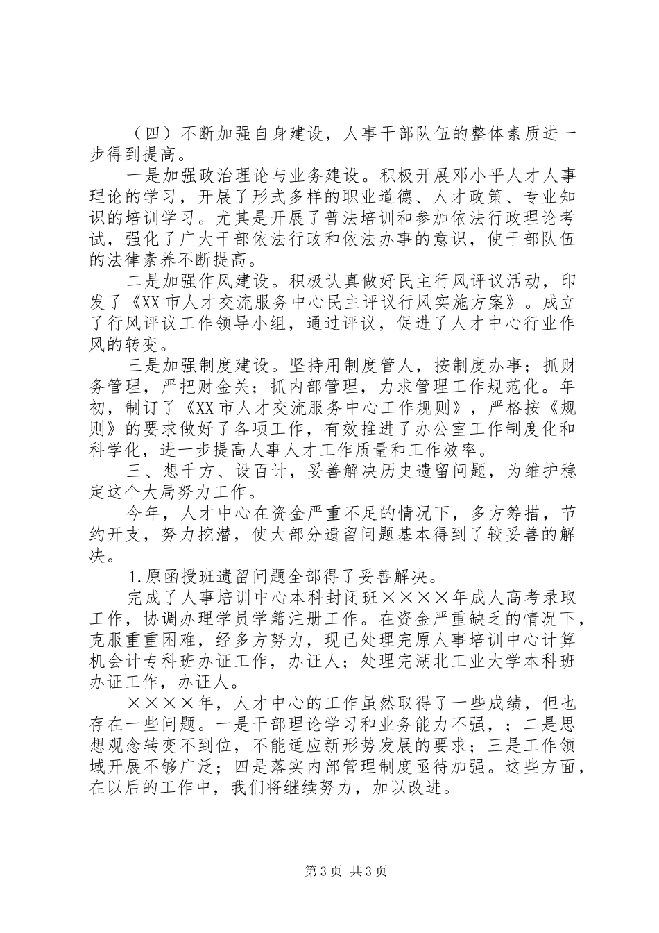 二○○四年度人才中心工作总结_第3页