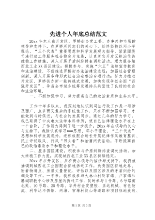 先进个人年底总结范文