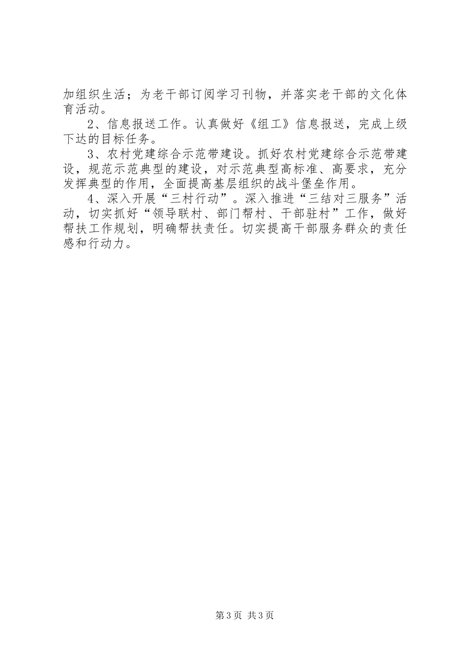 乡镇党委年度组织工作总结_第3页