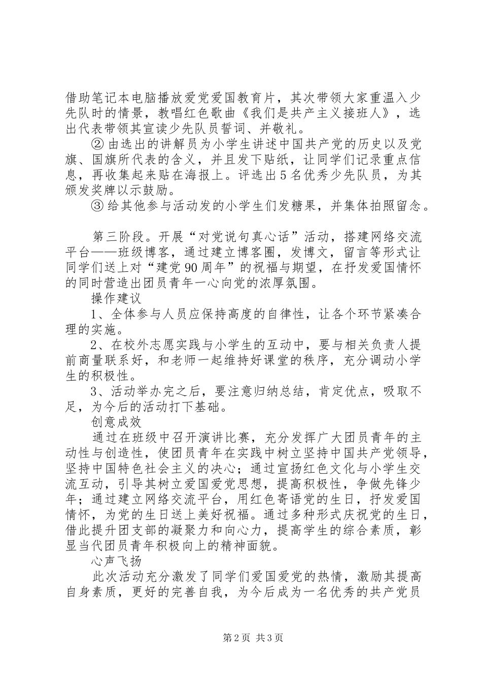 主题团日活动总结报告_第2页