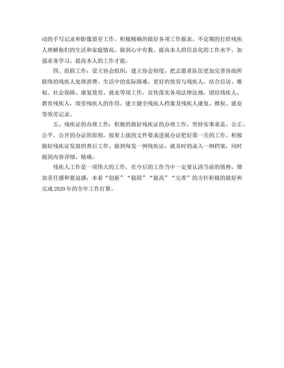 社区残疾人工作参考计划(1) _第2页