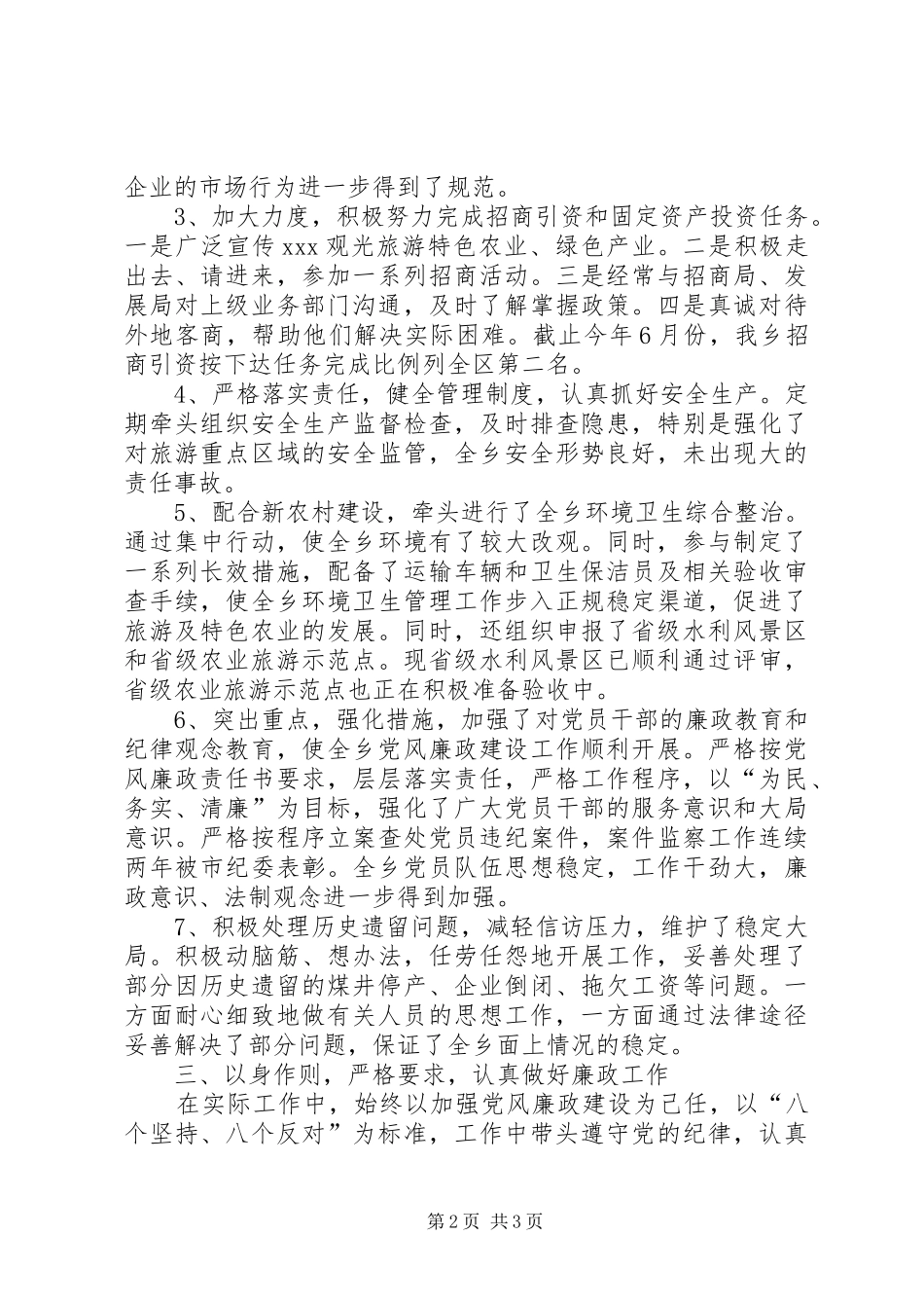 乡党委副书记思想工作总结_第2页