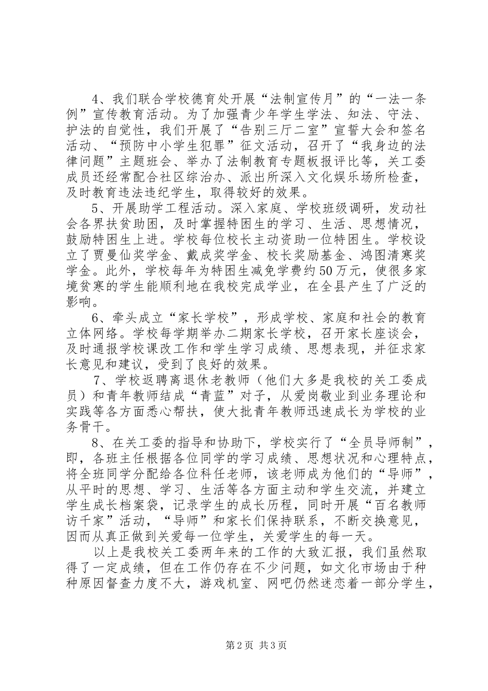 中学关工委的工作总结范文_第2页
