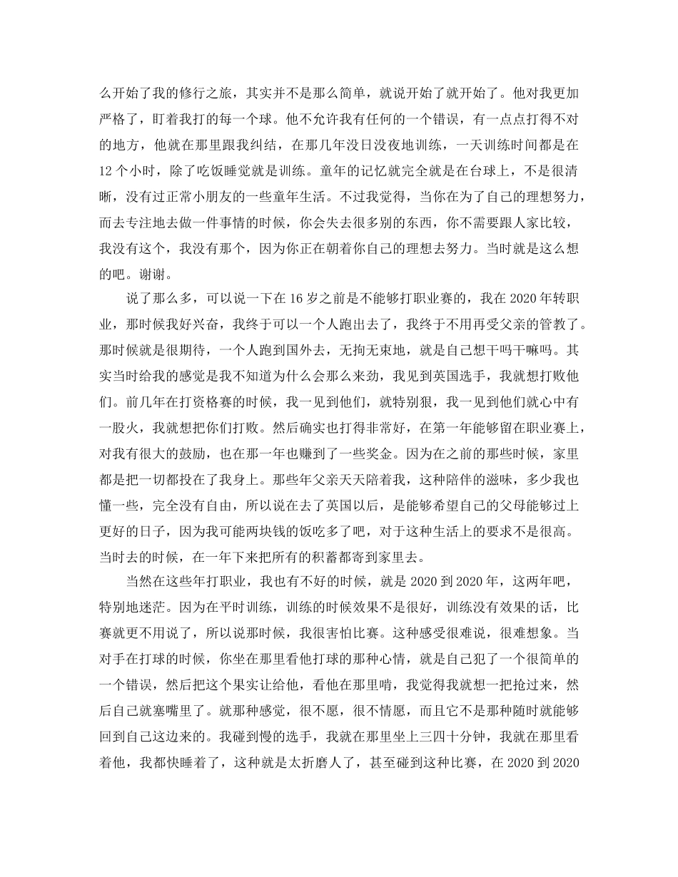丁俊晖励志演讲稿-没有不努力的天才 _第2页