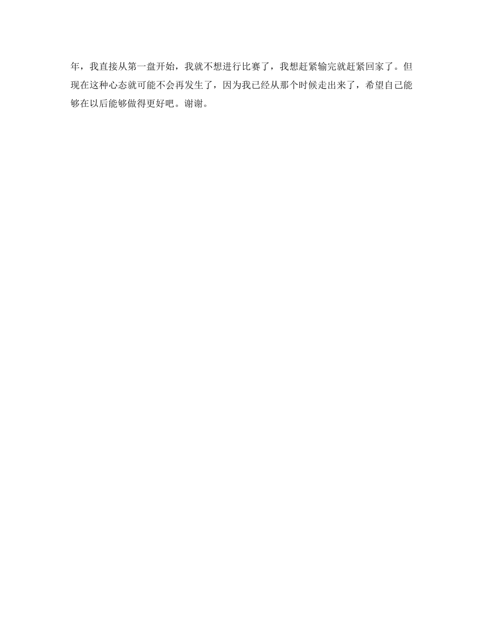丁俊晖励志演讲稿-没有不努力的天才 _第3页