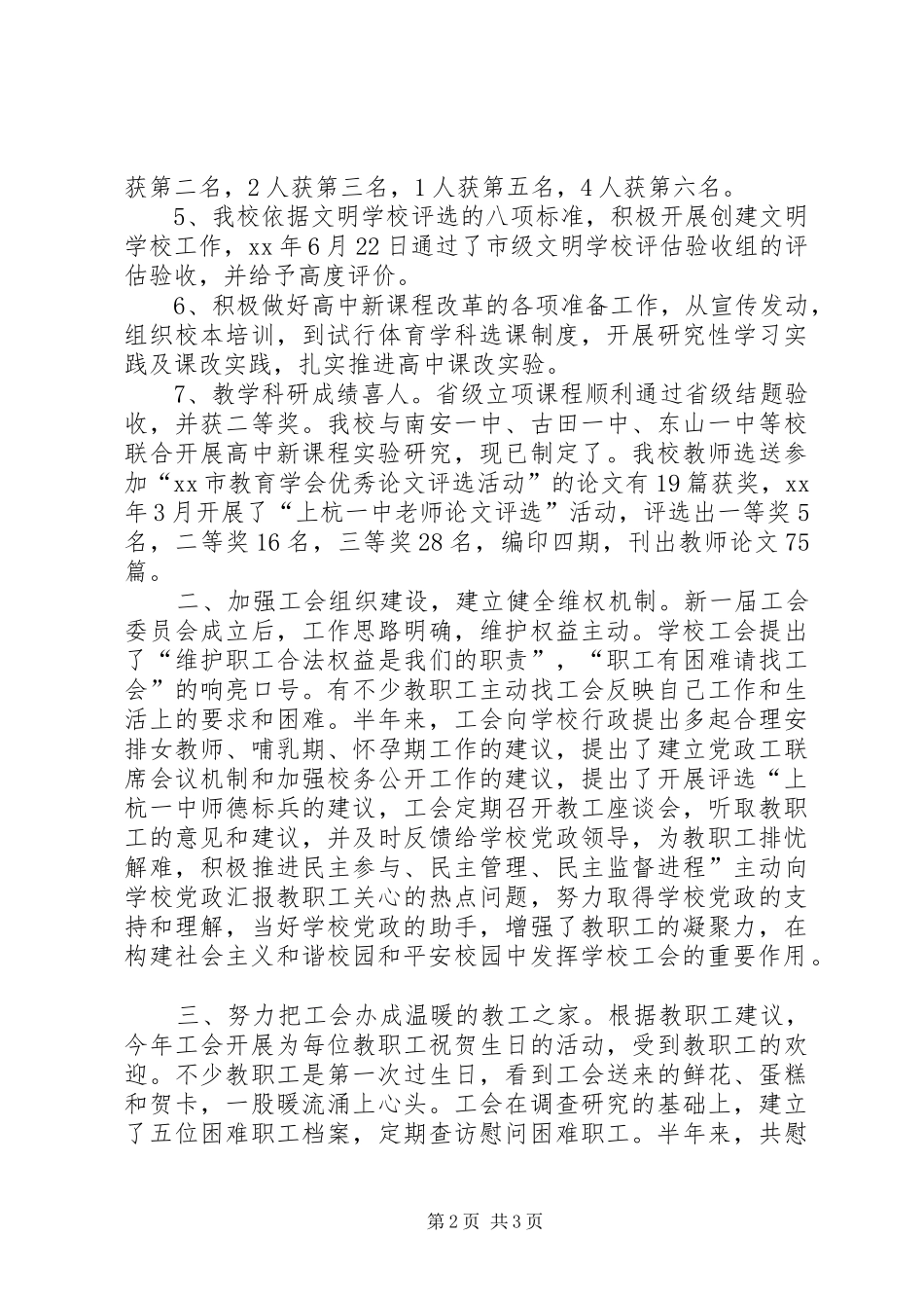 中学教育工会上半年工作总结_第2页