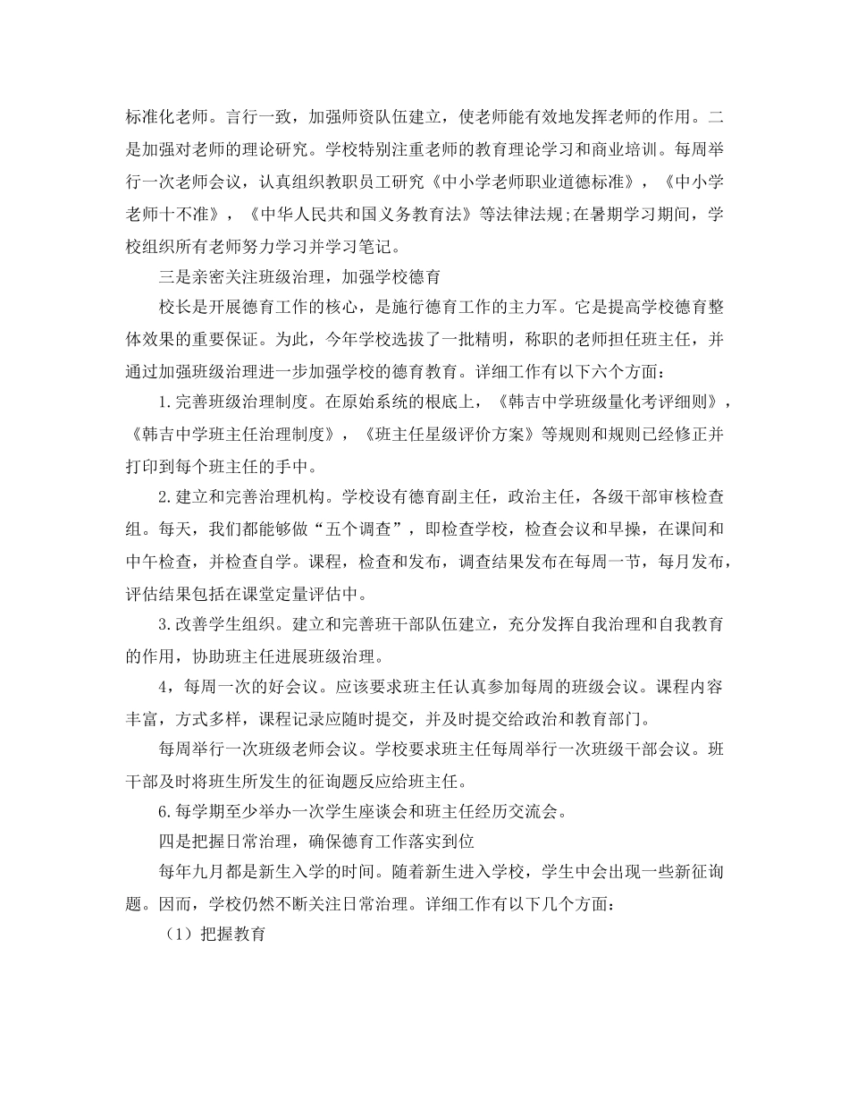 德育工作参考总结 (2)（通用） _第2页