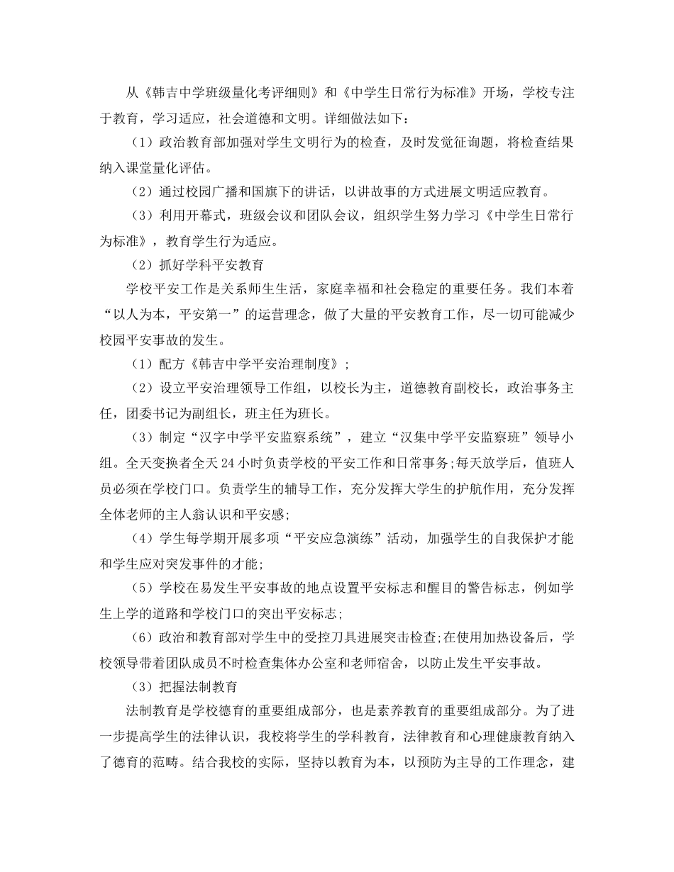 德育工作参考总结 (2)（通用） _第3页