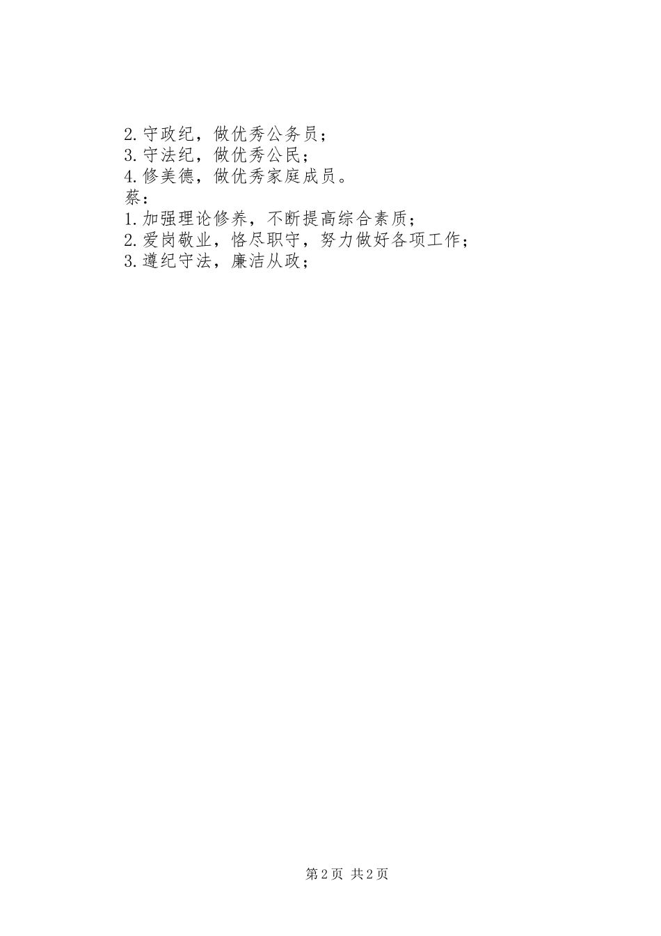 党员公开承诺书大汇总(46篇)(15)_第2页