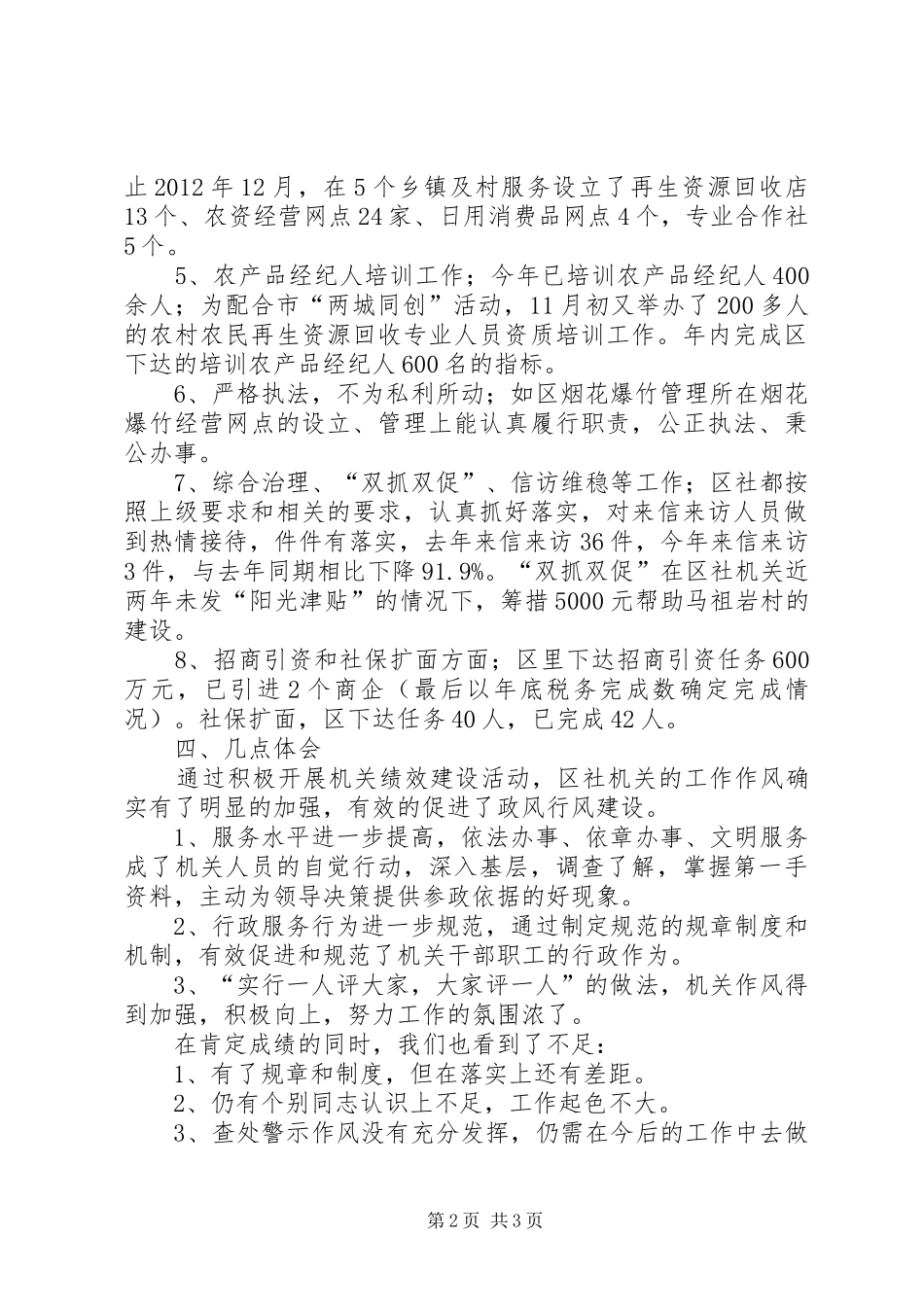 供销社效能开展情况总结_第2页