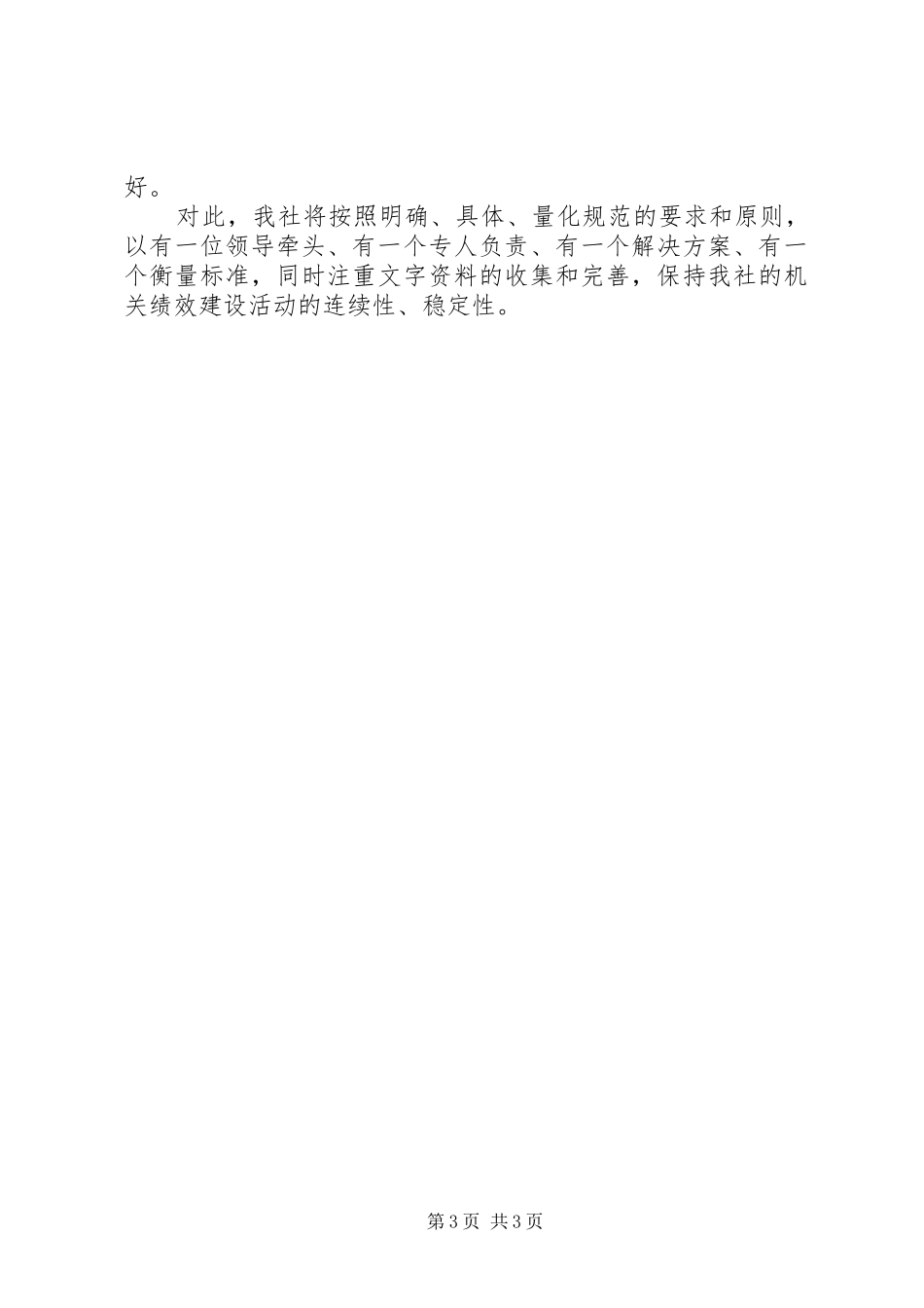 供销社效能开展情况总结_第3页