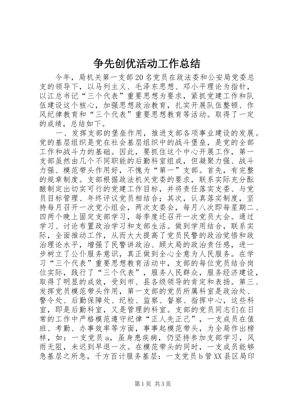 争先创优活动工作总结 (10)_第1页