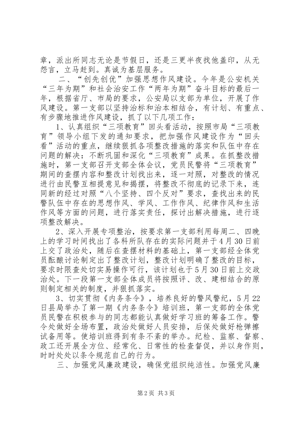 争先创优活动工作总结 (10)_第2页