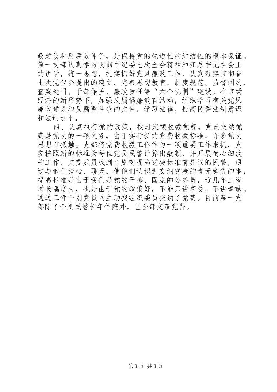 争先创优活动工作总结 (10)_第3页