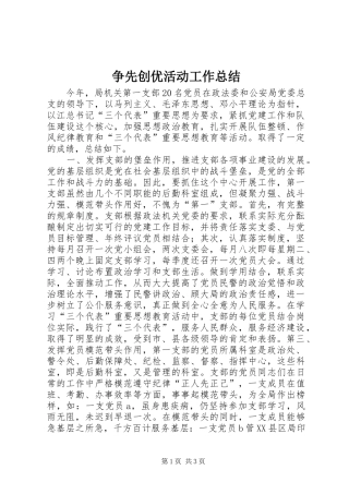 争先创优活动工作总结 (10)