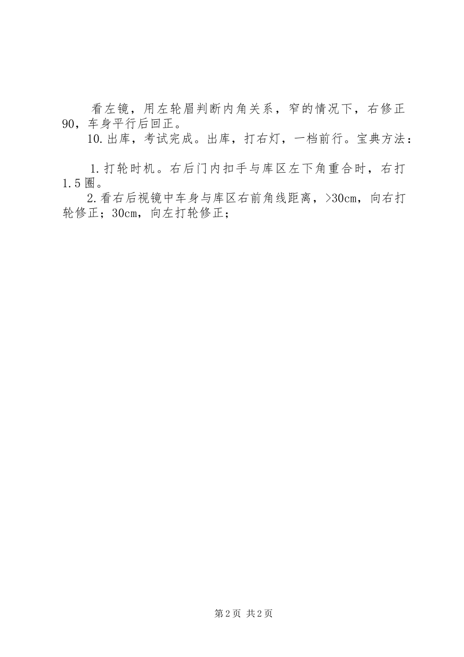 倒车入库多种方法总结_第2页
