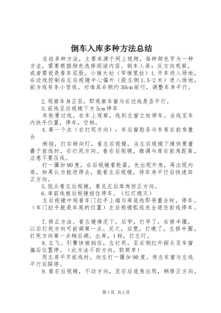 倒车入库多种方法总结