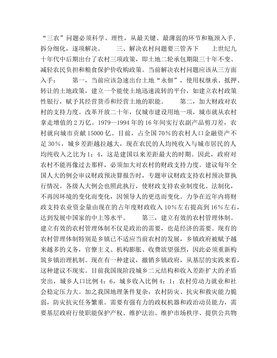对当前“三农”问题的几点思考 _第2页