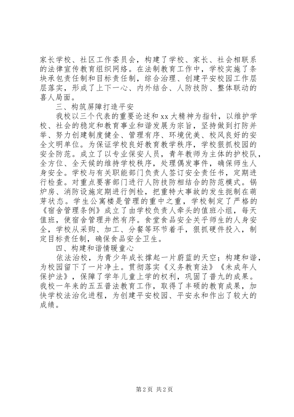 中学普法教育工作总结_第2页