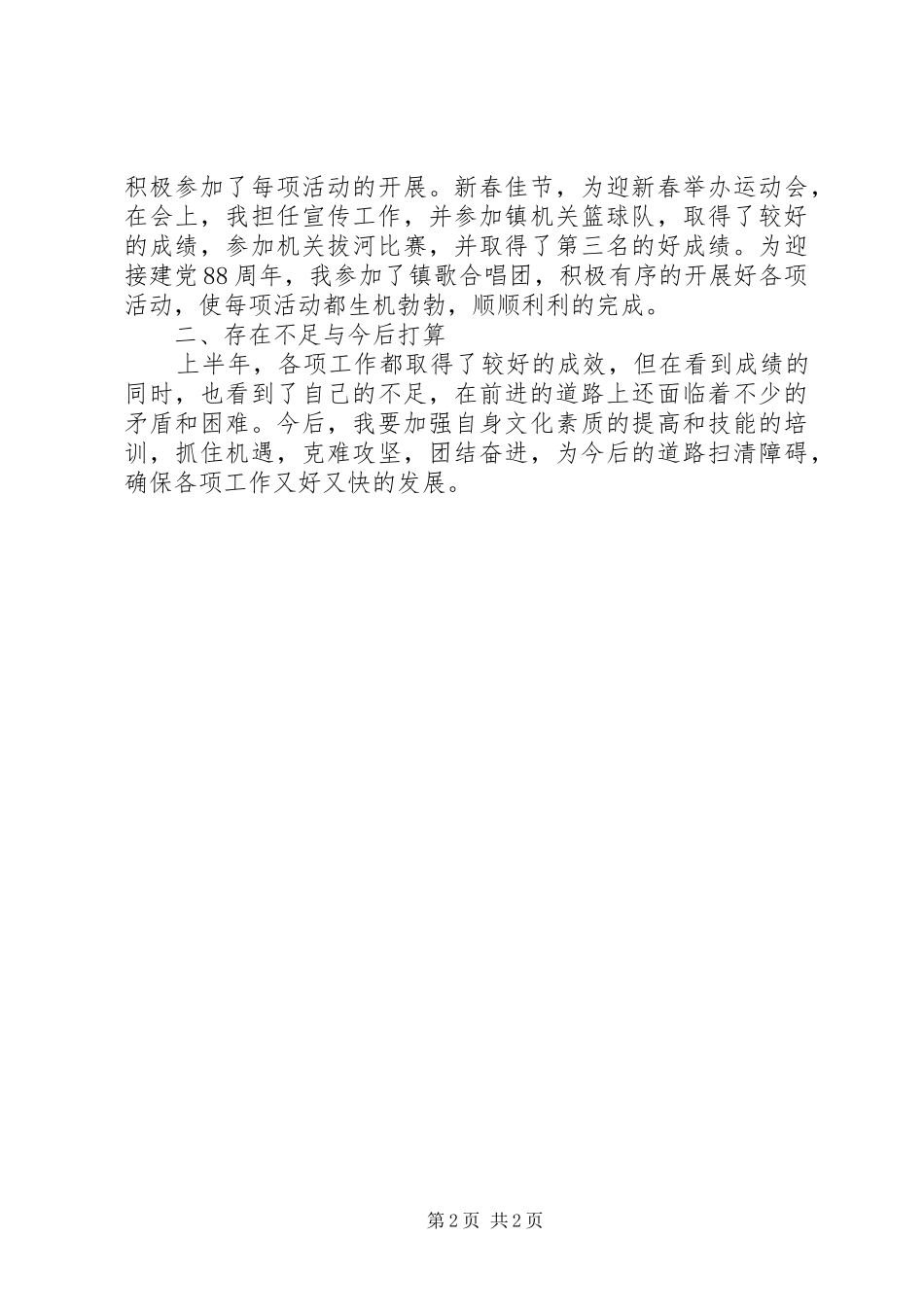 乡镇党政办公室个人工作总结_第2页