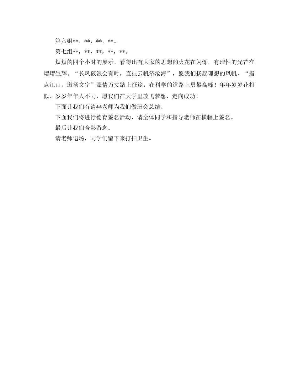 德育答辩主持词 _第2页