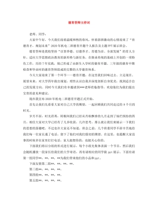 德育答辩主持词 