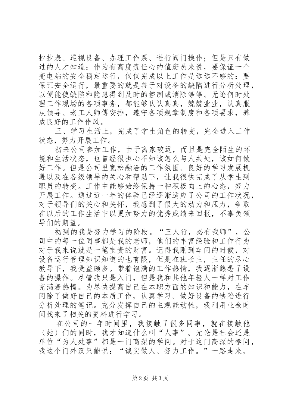 中石油工作总结_第2页