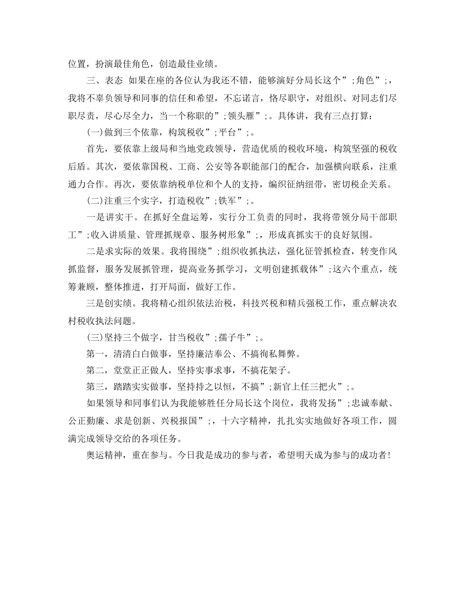 地税分局局长的竞聘演讲稿范文 _第2页