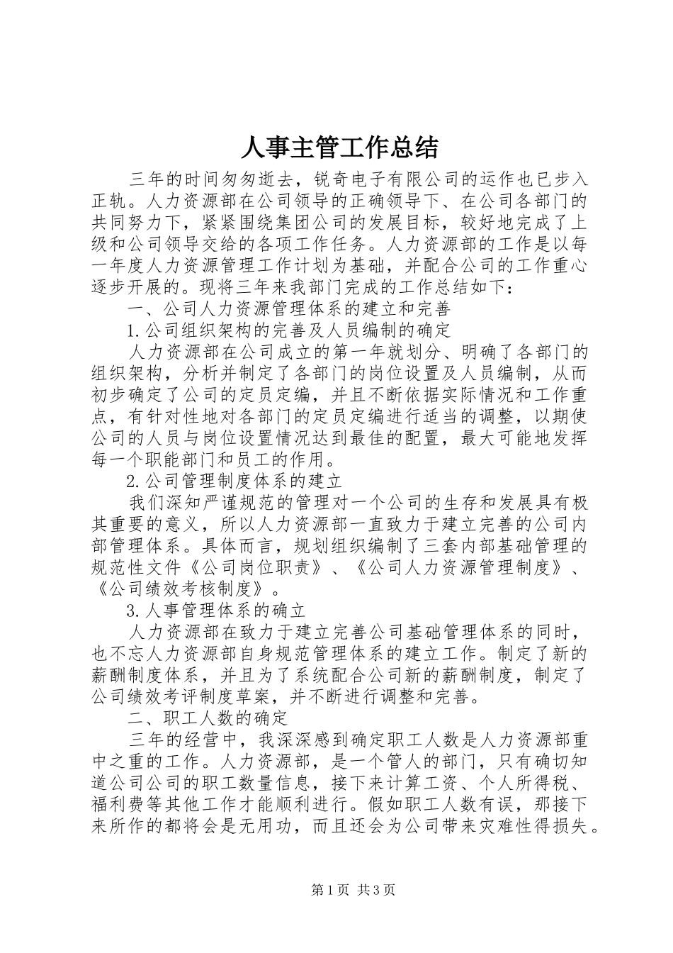 人事主管工作总结_第1页